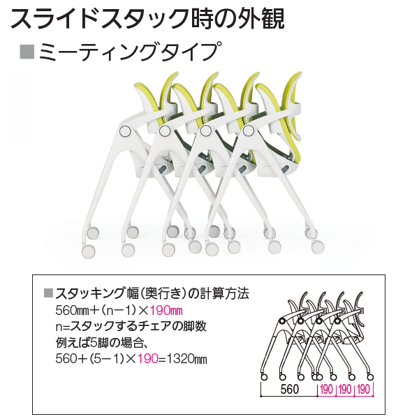 内田洋行 ミーティングチェア スウィンチェア(Swin) スタッキング