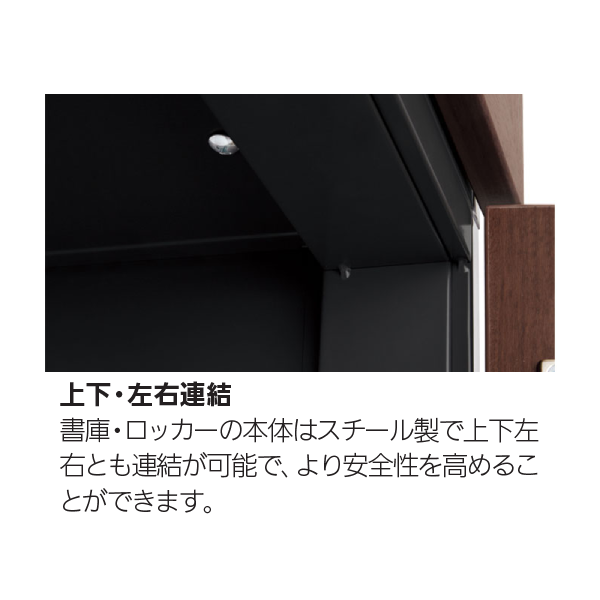 内田洋行 役員用家具 WXシリーズ 書庫詳細