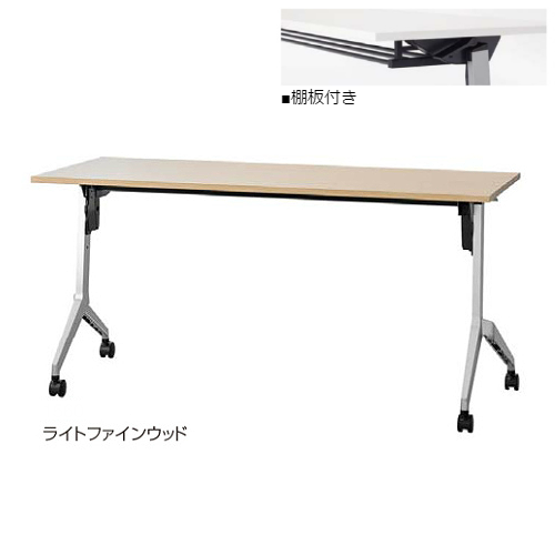 ウチダ ミーティングテーブル パラグラフシリーズ 幕板なし 棚板付 2145T 6-173-4280/6-173-4283