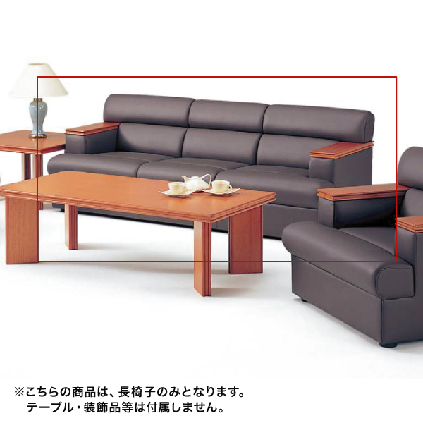 ウチダ 木肘タイプソファ 応接セット RD-80 チェア RD-801・長イス Nブラウン（革） 6-260-8111