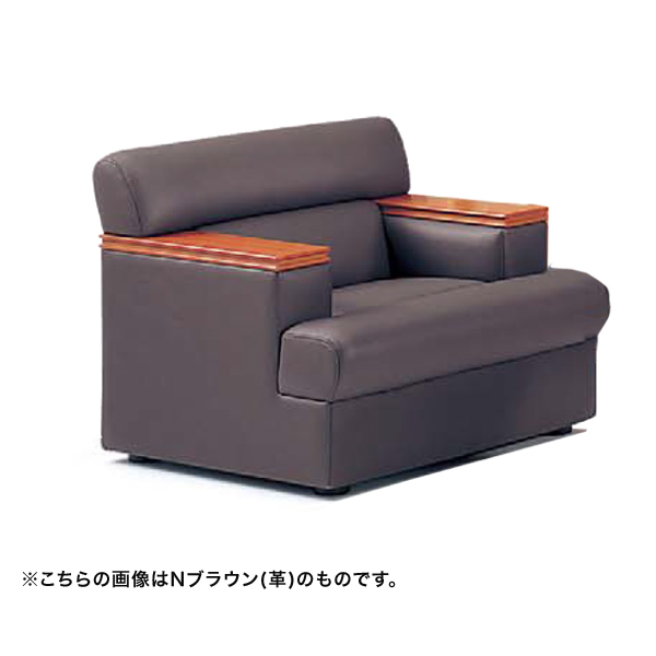 ウチダ 木肘タイプソファ 応接セット RD-80 チェア RD-802・両肘 ダークブラウン（布） 6-260-8024