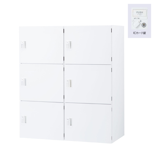 ウチダ パーソナルロッカー エルレージ 2列 オフホワイト 庫内高さ324mm 2列3段 投函口無 ICカード錠 5-856-5542