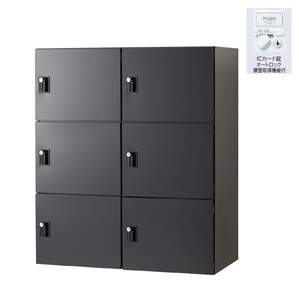 ウチダ パーソナルロッカー エルレージ 2列 エルブラック 庫内高さ324mm 2列3段 投函口無 ICカード錠履歴 5-856-5551