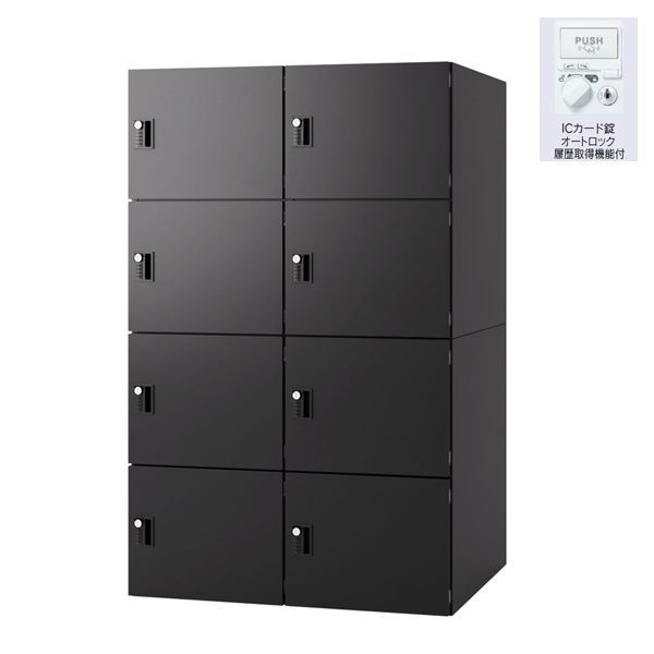 ウチダ パーソナルロッカー エルレージ 2列 エルブラック 庫内高さ322mm 2列4段 投函口無 ICカード錠履歴 5-856-2551