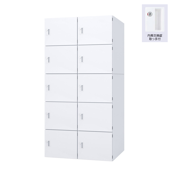 ウチダ パーソナルロッカー エルレージ 2列 オフホワイト 庫内高さ322mm 2列5段 投函口無 内筒交換錠 5-856-2902