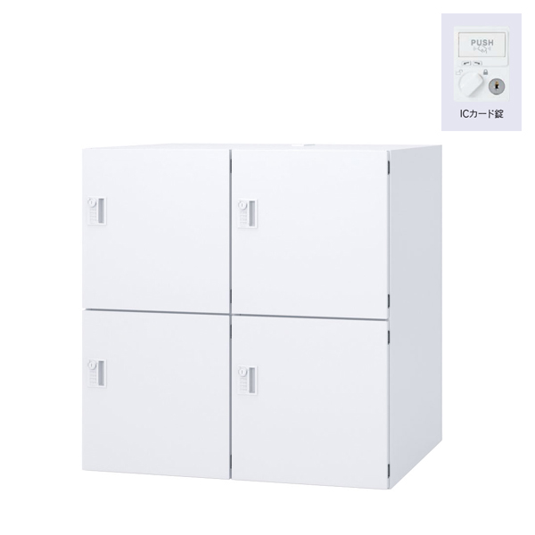 ウチダ パーソナルロッカー エルレージ 2列 オフホワイト 庫内高さ421mm 2列2段 投函口無 ICカード錠 5-856-4742