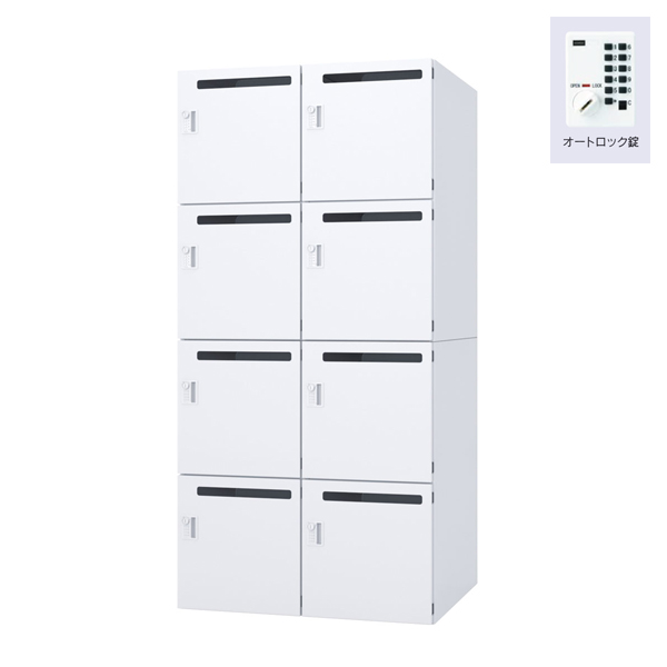 ウチダ パーソナルロッカー エルレージ 2列 オフホワイト 庫内高さ421mm 2列4段 投函口有 オートロック錠 5-856-2632