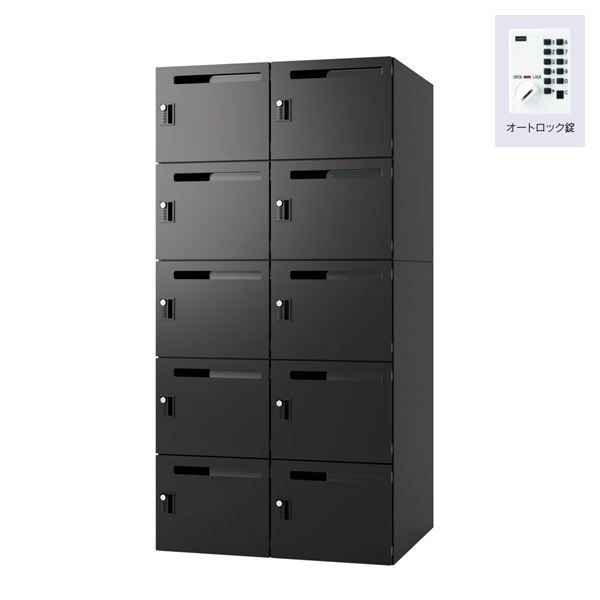 ウチダ パーソナルロッカー エルレージ 2列 エルブラック 庫内高さ322mm 2列5段 投函口有 オートロック錠 5-856-2831