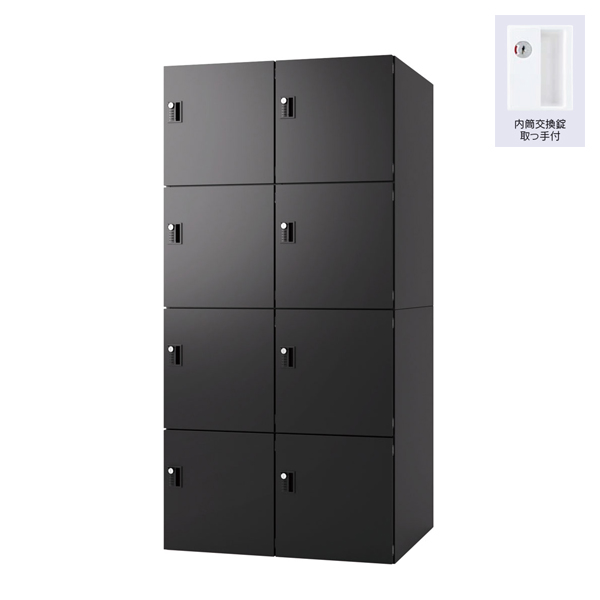 ウチダ パーソナルロッカー エルレージ 2列 エルブラック 庫内高さ421mm 2列4段 投函口無 内筒交換錠 5-856-2701