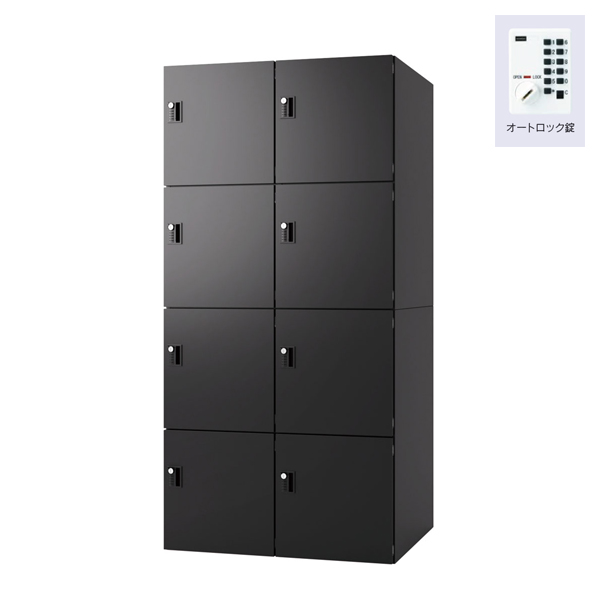 ウチダ パーソナルロッカー エルレージ 2列 エルブラック 庫内高さ421mm 2列4段 投函口無 オートロック錠 5-856-2731