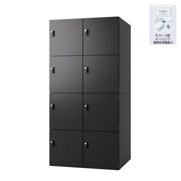 ウチダ パーソナルロッカー エルレージ 2列 エルブラック 庫内高さ421mm 2列4段 投函口無 ICカード錠履歴 5-856-2751