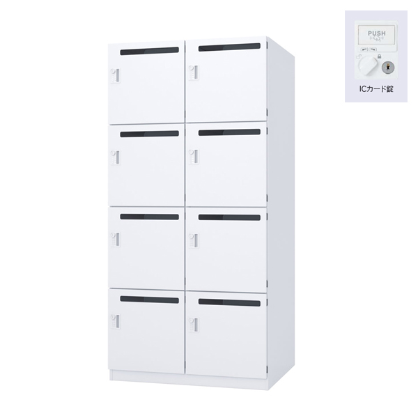 ウチダ パーソナルロッカー エルレージ 2列 オフホワイト 庫内高さ414mm 2列4段 投函口有 ICカード錠 5-856-6242