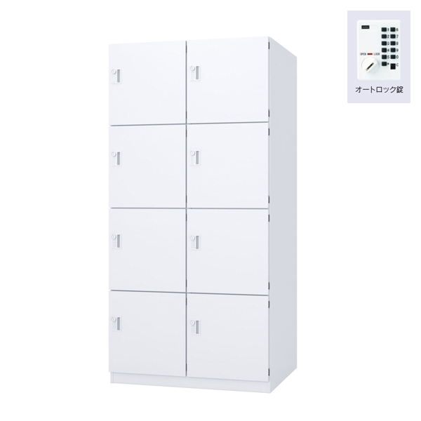 ウチダ パーソナルロッカー エルレージ 2列 オフホワイト 庫内高さ414mm 2列4段 投函口無 オートロック錠 5-856-6332