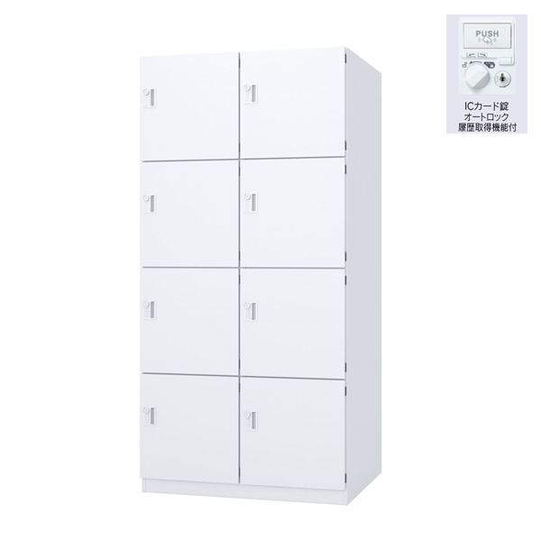 ウチダ パーソナルロッカー エルレージ 2列 オフホワイト 庫内高さ414mm 2列4段 投函口無 ICカード錠履歴 5-856-6352