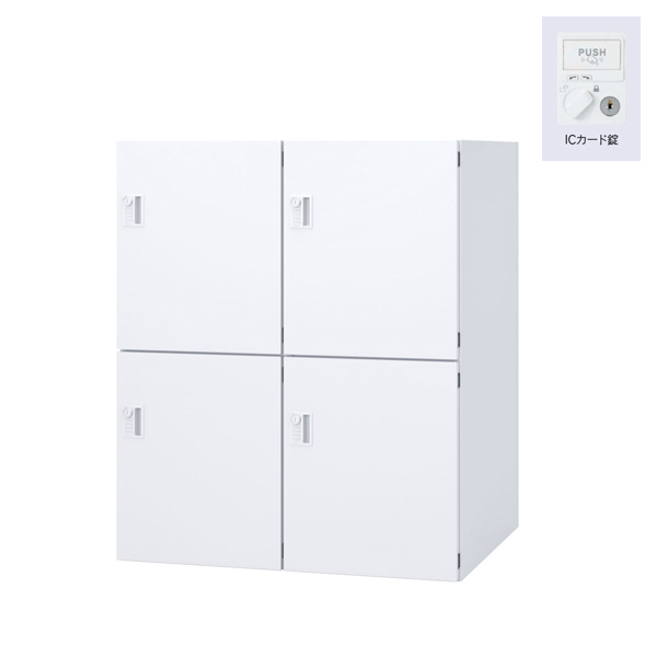 ウチダ パーソナルロッカー エルレージ 2列 オフホワイト 庫内高さ496mm 2列2段 投函口無 ICカード錠 5-856-4942