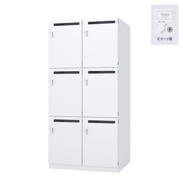 ウチダ パーソナルロッカー エルレージ 2列 オフホワイト 庫内高さ558mm 2列3段 投函口有 ICカード錠 5-856-6042