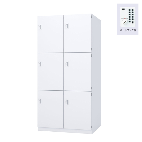 ウチダ パーソナルロッカー エルレージ 2列 オフホワイト 庫内高さ558mm 2列3段 投函口無 オートロック錠 5-856-6132