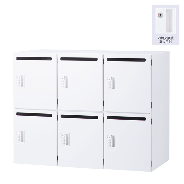 ウチダ パーソナルロッカー エルレージ 3列 オフホワイト 庫内高さ322mm 3列2段 投函口有 内筒交換錠 5-856-6602