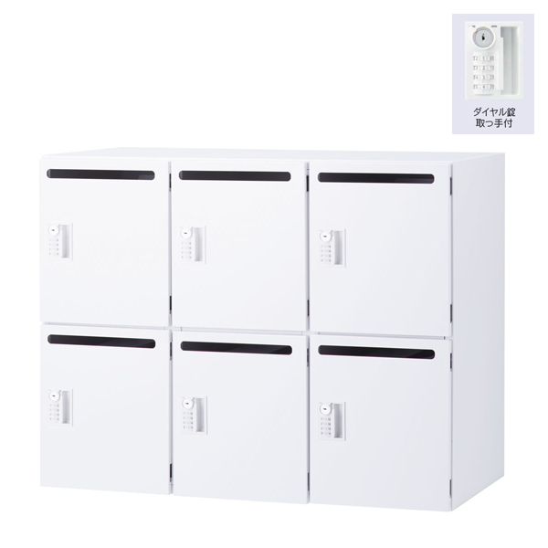 ウチダ パーソナルロッカー エルレージ 3列 オフホワイト 庫内高さ322mm 3列2段 投函口有 ダイヤル錠 5-856-6612