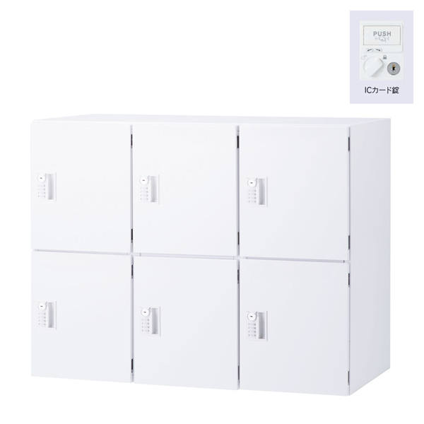 ウチダ パーソナルロッカー エルレージ 3列 オフホワイト 庫内高さ322mm 3列2段 投函口無 ICカード錠 5-856-6742