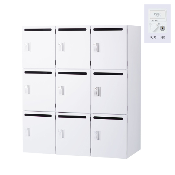 ウチダ パーソナルロッカー エルレージ 3列 オフホワイト 庫内高さ324mm 3列3段 投函口有 ICカード錠 5-856-7042