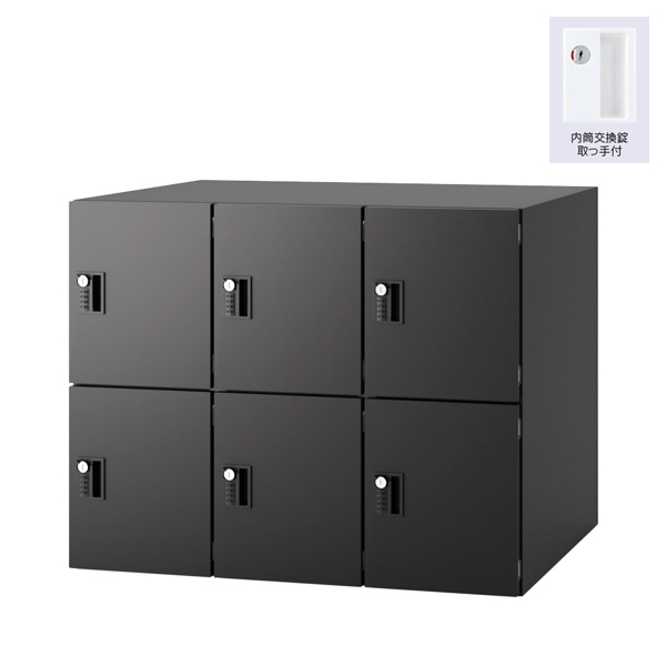 ウチダ パーソナルロッカー エルレージ 3列 エルブラック 庫内高さ322mm 3列2段 投函口無 内筒交換錠 5-856-6701