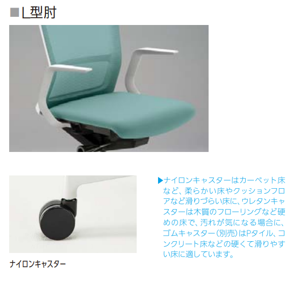 ウチダ UCHIDA エルフィチェア ELFE L型肘 ナイロンキャスター 仕様詳細