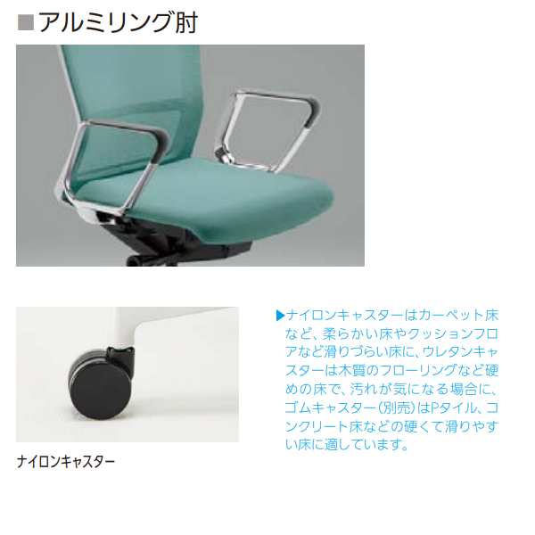 ウチダ UCHIDA エルフィチェア ELFE アルミリング肘 ナイロンキャスター 仕様詳細
