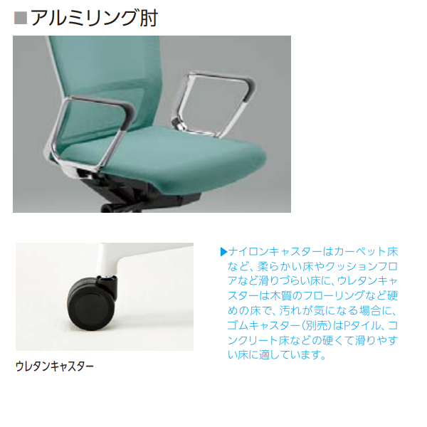 ウチダ UCHIDA エルフィチェア ELFE アルミリング肘 ウレタンキャスター 仕様詳細