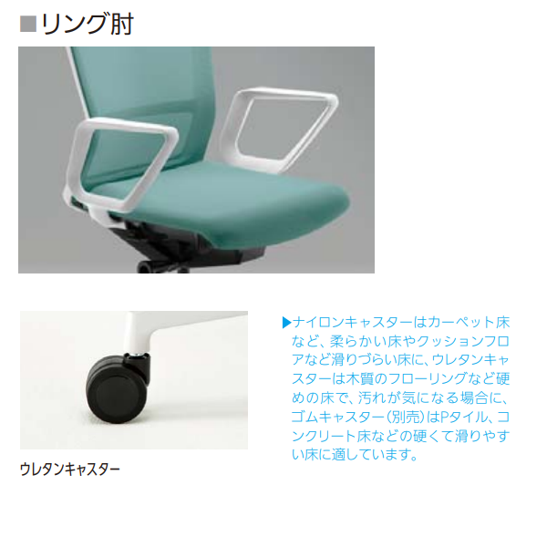 ウチダ UCHIDA エルフィチェア ELFE リング肘 ウレタンキャスター 仕様詳細