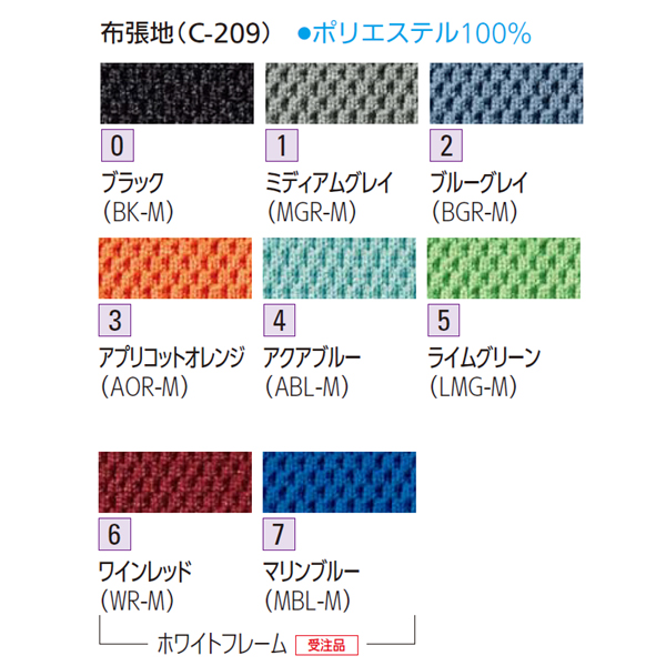 内田洋行 オフィスチェア(Elfie) エルフィチェア クロスバック ホワイトフレーム　色見本　カラーサンプル