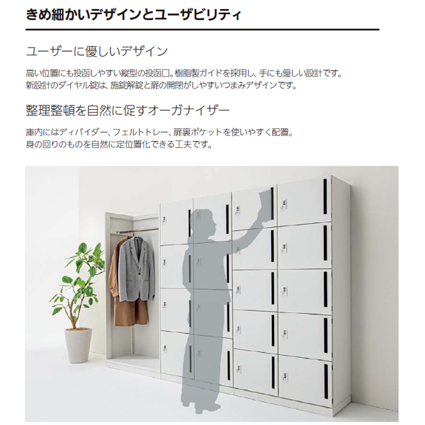 内田洋行 パーソナルロッカーPortainer ポルテナ