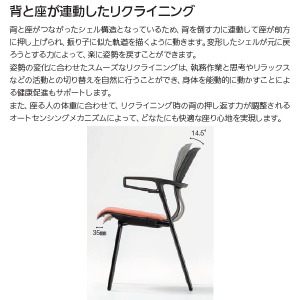 内田洋行 ミーティングチェア カゼトラチェア (Cazetora) 機能