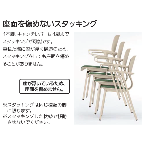 内田洋行 ミーティングチェア カゼトラチェア (Cazetora) スタッキング