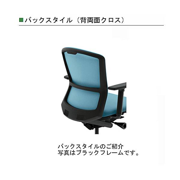 内田洋行　エルフィチェア　バックスタイル　両面クロスバック