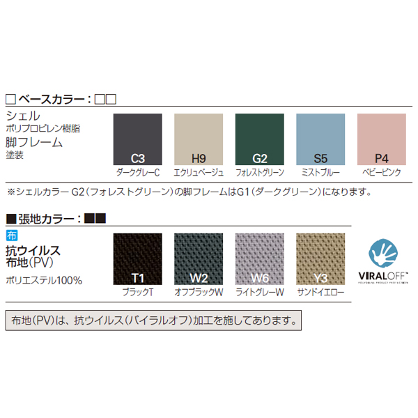 イトーキ オフィスチェア ワンチェア(wan) 布　坑ウィルス布地 PV □□　■■　色見本　カラーサンプル