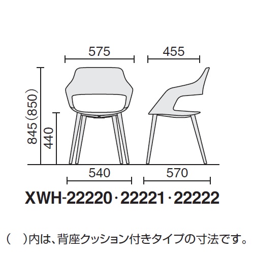 ウィルクハーン 222レンジ オッコ 木脚タイプ