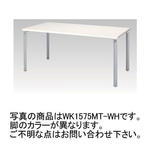 ナイキ ミーティングテーブル WAKE(ウエイク) (WK型) 角パイプ脚 脚