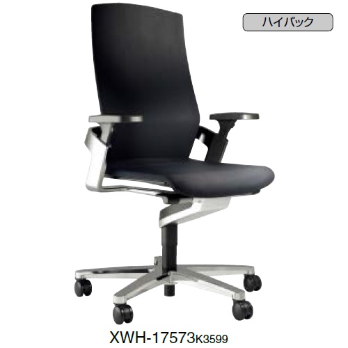 ウィルクハーン オン(Wilkhahn ON.) ハイバック　肘付きチェアー ファイバーフレックス XWH-17573K3599