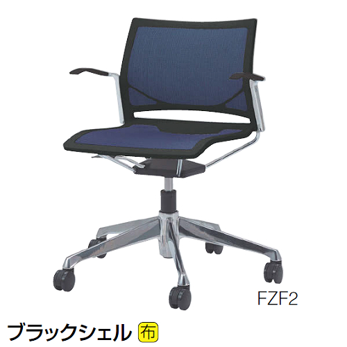 オカムラ ミーティングチェア ツァルトチェア 5本脚タイプ 肘付 ブラックシェル 81R1FＬ-FZF