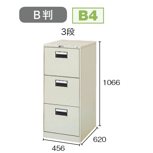 プラス ファイリングキャビネット B4サイズ引き出しタイプ 1列-3段　W456×D620×H1066 B4-3/21-545