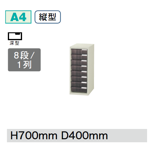 プラス クリアーケースキャビネット CNシリーズ 1列深型8段 W279D400H700 A4縦型 CN-108F/652-001