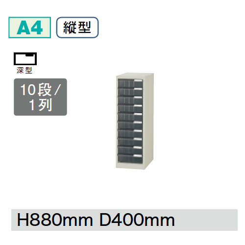 プラス クリアーケースキャビネット CNシリーズ 1列深型10段 W279D400H880 A4縦型 CN-110F/652-010