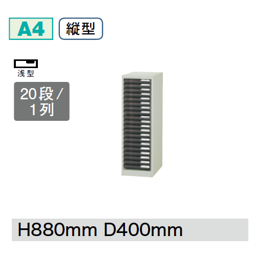 プラス クリアーケースキャビネット CNシリーズ 1列浅型20段 W279D400H880 A4縦型 CN-120A/652-013