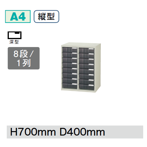 プラス クリアーケースキャビネット CNシリーズ 2列深型8段 W540D400H700 A4縦型 CN-208F/652-002