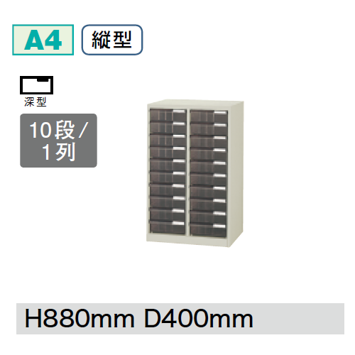 プラス クリアーケースキャビネット CNシリーズ 2列深型10段 W540D400H880 A4縦型 CN-210F/652-011