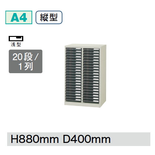 プラス クリアーケースキャビネット CNシリーズ 2列浅型20段 W540D400H880 A4縦型 CN-220A/652-014