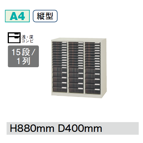 プラス クリアーケースキャビネット CNシリーズ 3列浅深コンビ型15段 W800D400H880 A4縦型 CN-315C/652-018