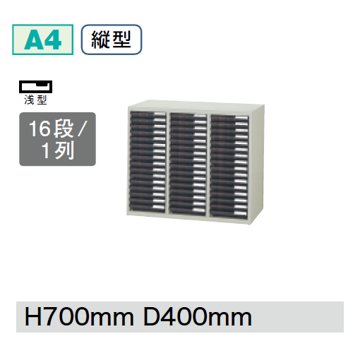 プラス クリアーケースキャビネット CNシリーズ 3列浅型16段 W800D400H700 A4縦型 CN-316A/652-006