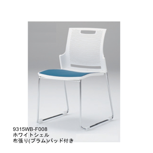 オカムラ ミーティングチェア スカラールフトチェア 樹脂パンチングシェル ホワイトシェル パッド付き 9315WB-F/9315WB-PB